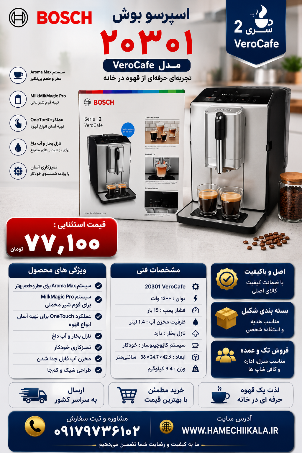 اسپرسو ساز BOSCH مدل ۲۰۳۰۱ موجود شد