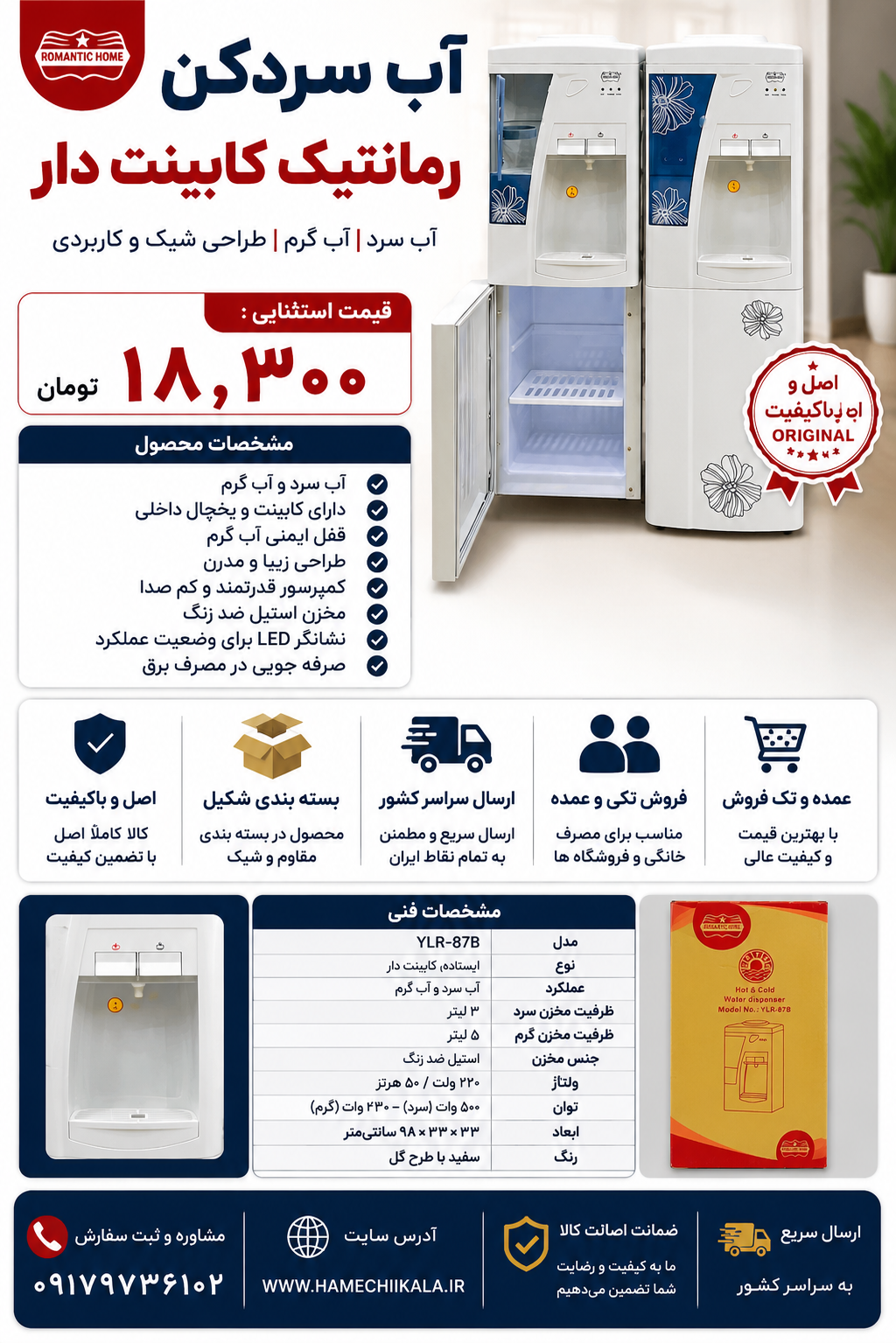 آبسردکن رومانتیک کابینت دار