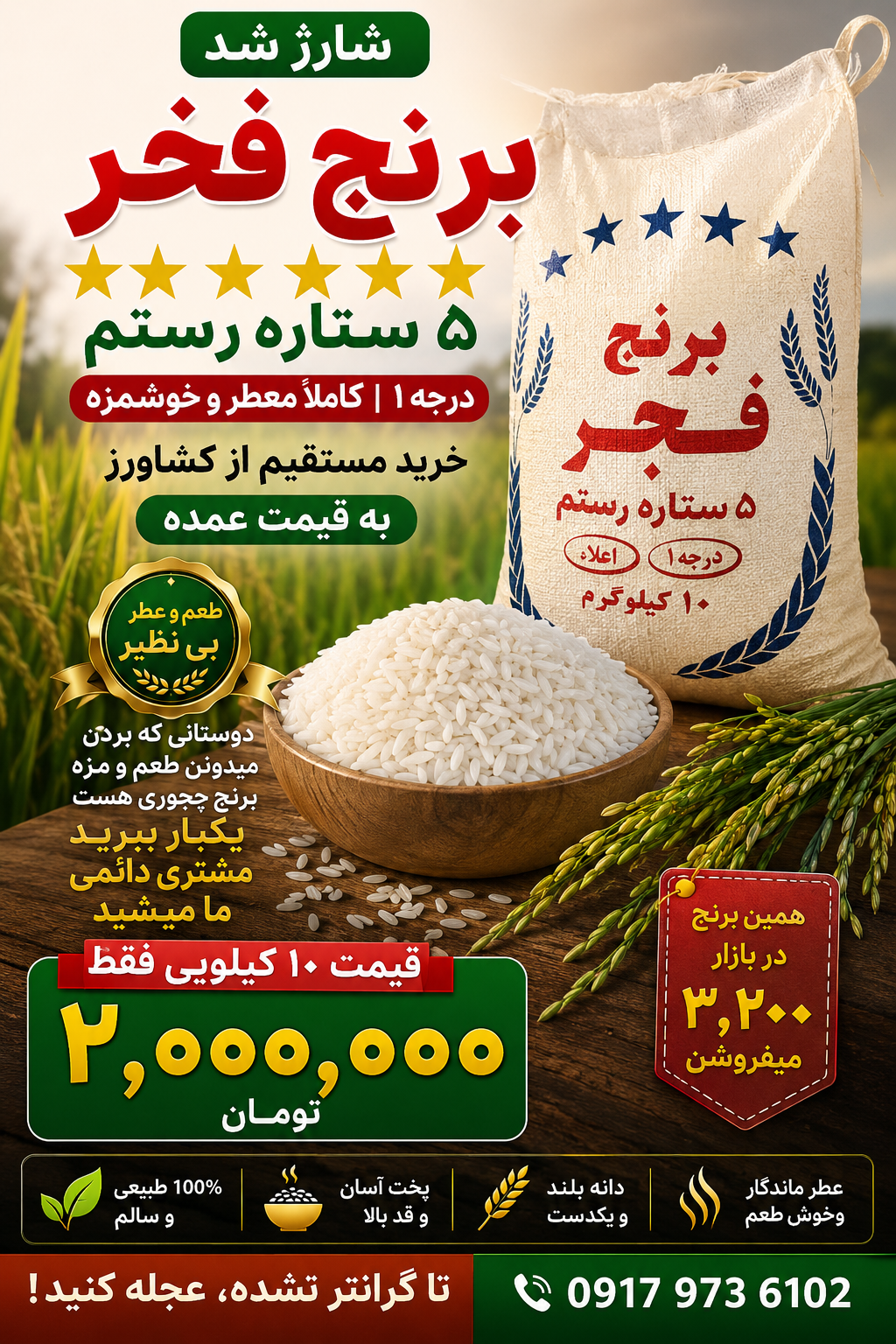 برنج فجر ۵ ستاره رستم تک و عمده موجود شد