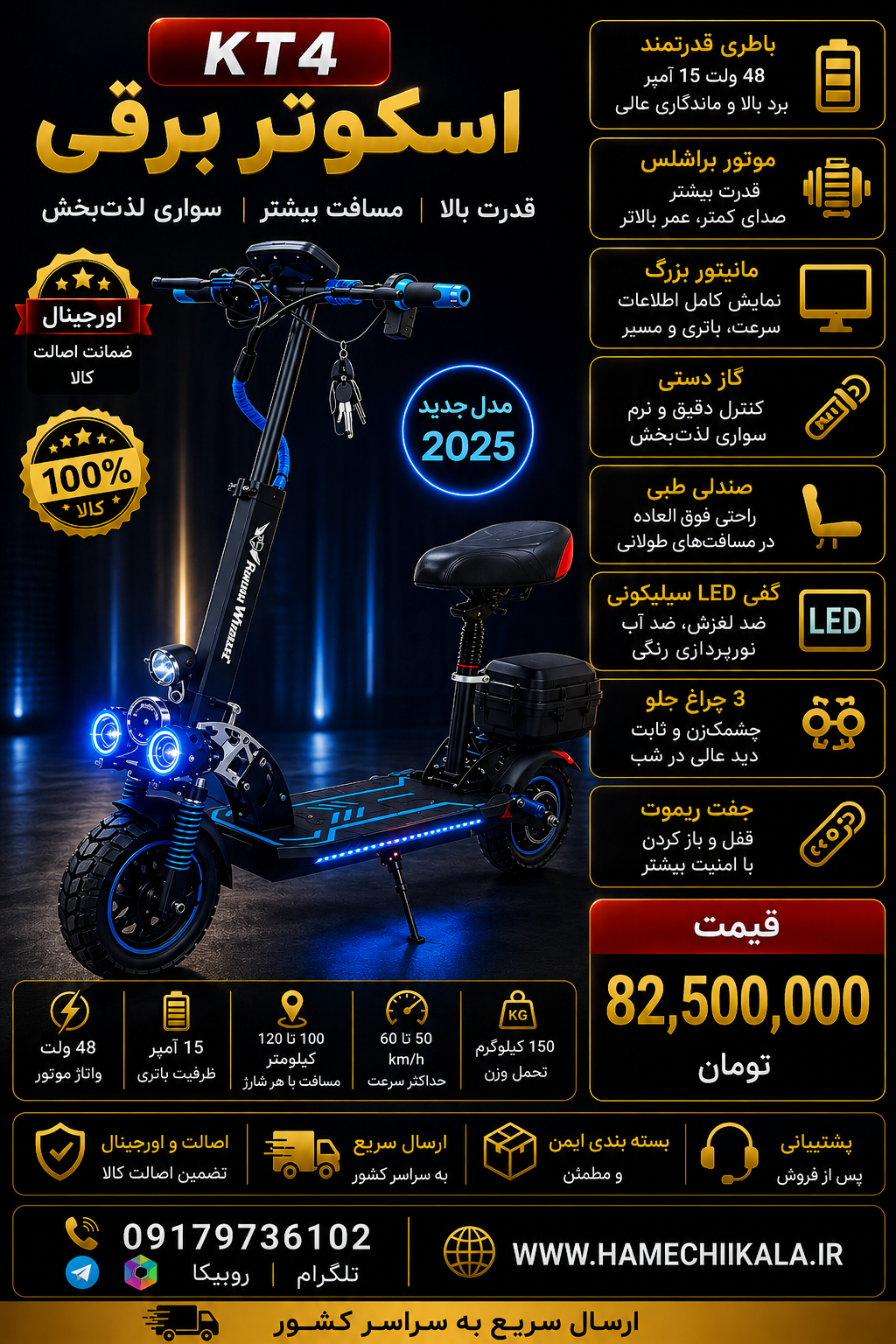 اسکوتر برقی KT4 بصورت تک و عمده موجود شد