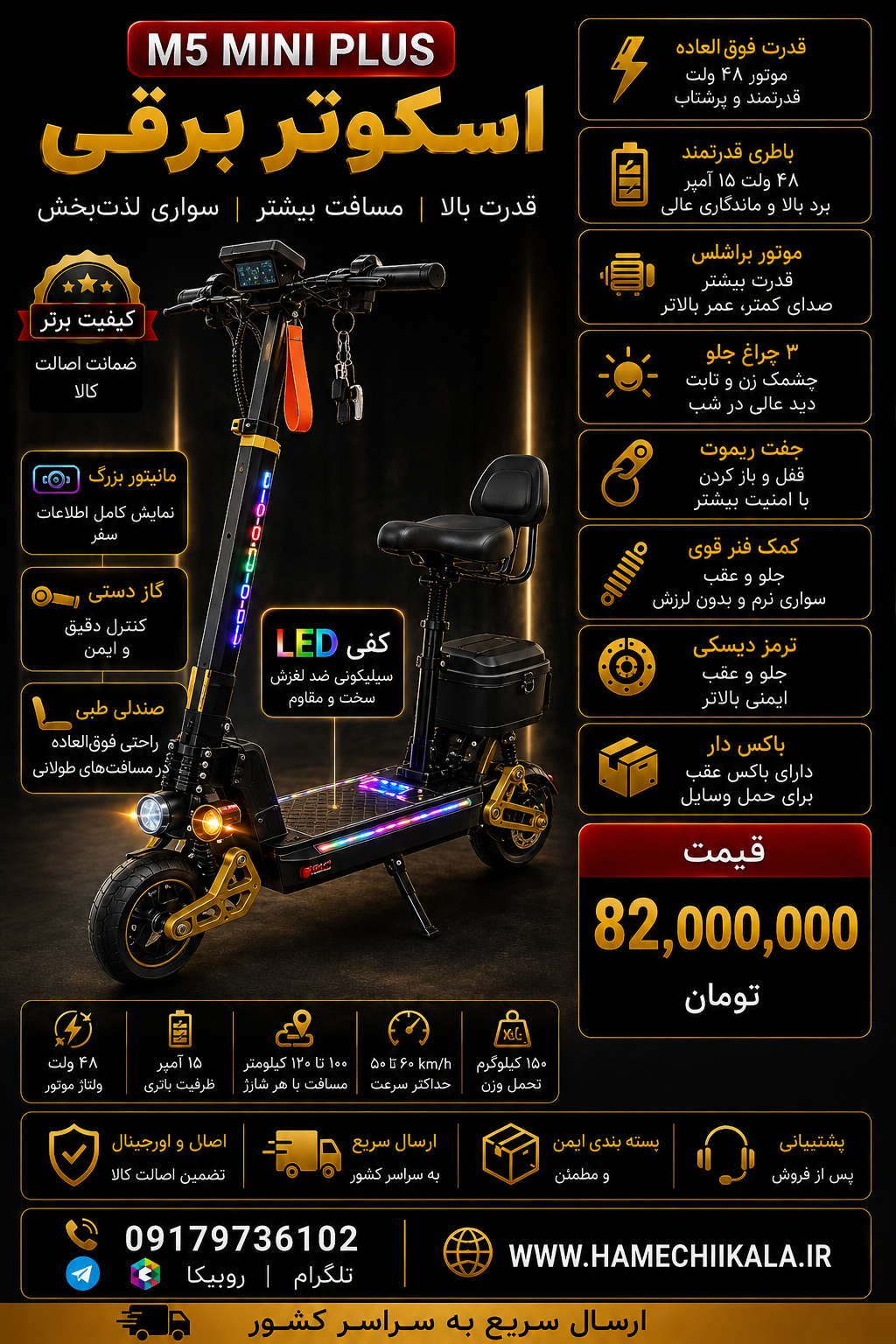 اسکوتر برقی M5 PRO MINI PLUS تک و عمده موجود شد
