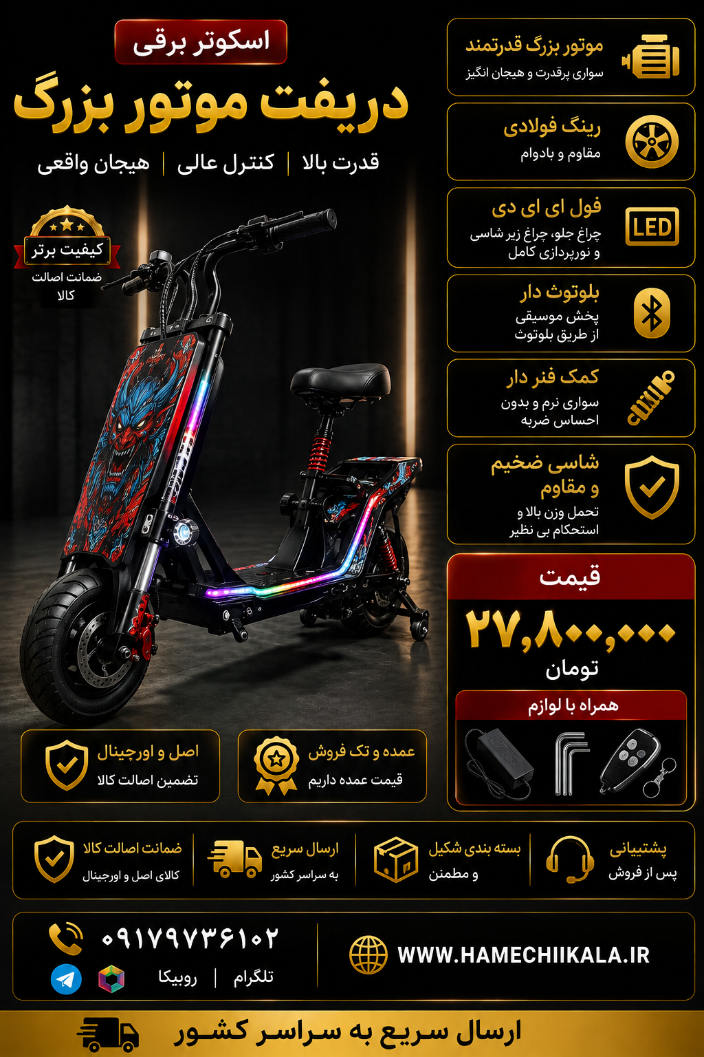 اسکوتر دریفت موتور بزرگ تک و عمده موجود شد