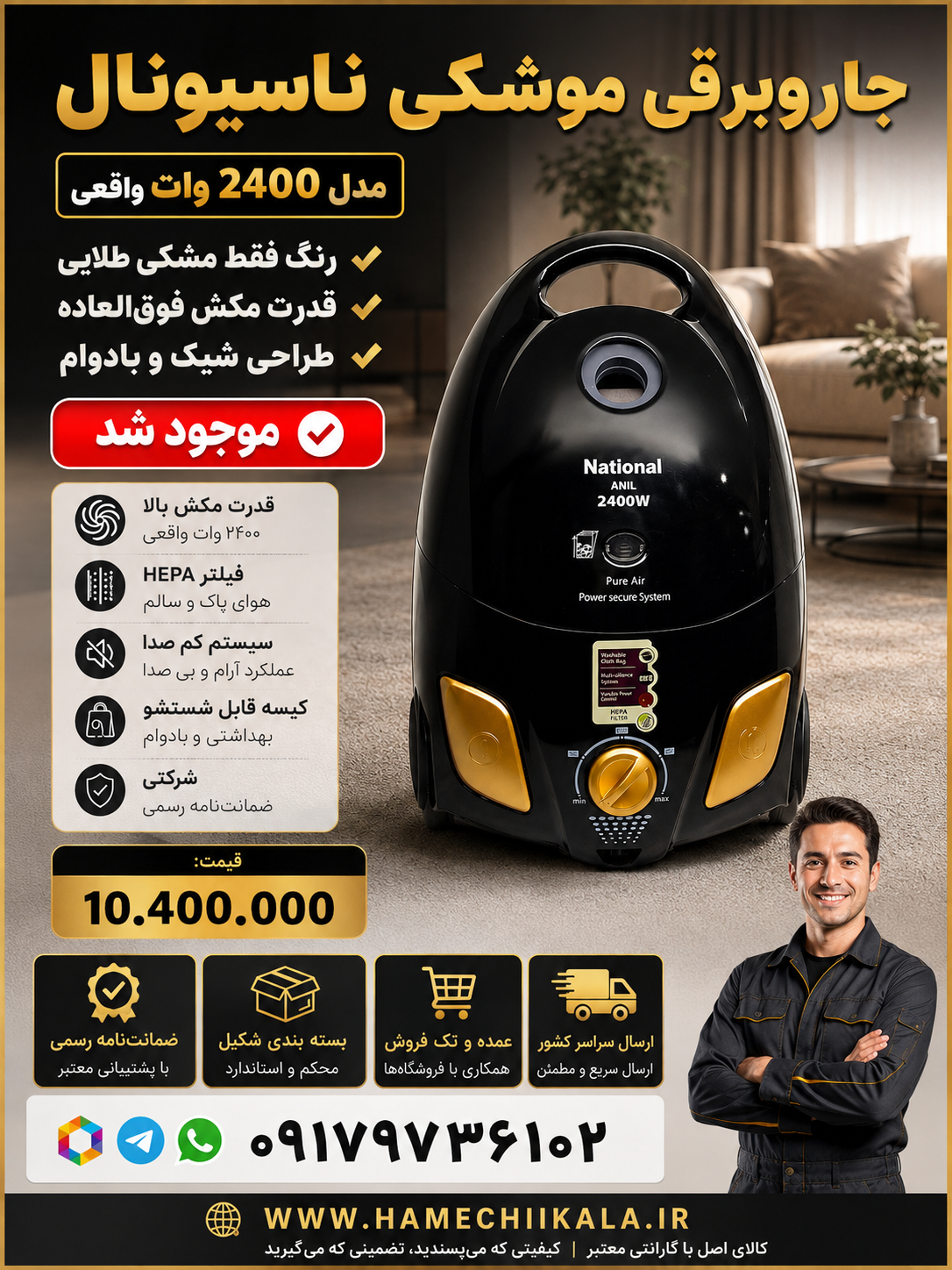 جاروبرقی موشکی ناسیونال رنگ فقط مشکی طلایی مدل 2400 وات واقعی شرکتی ضمانت نامه رسمی ✅موجود شد