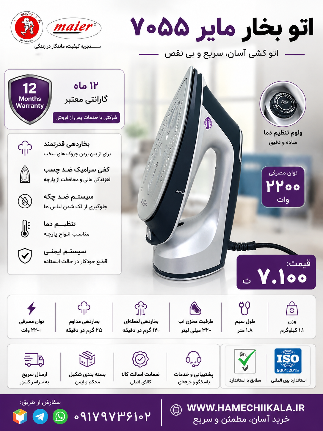 اتو مایر 7055