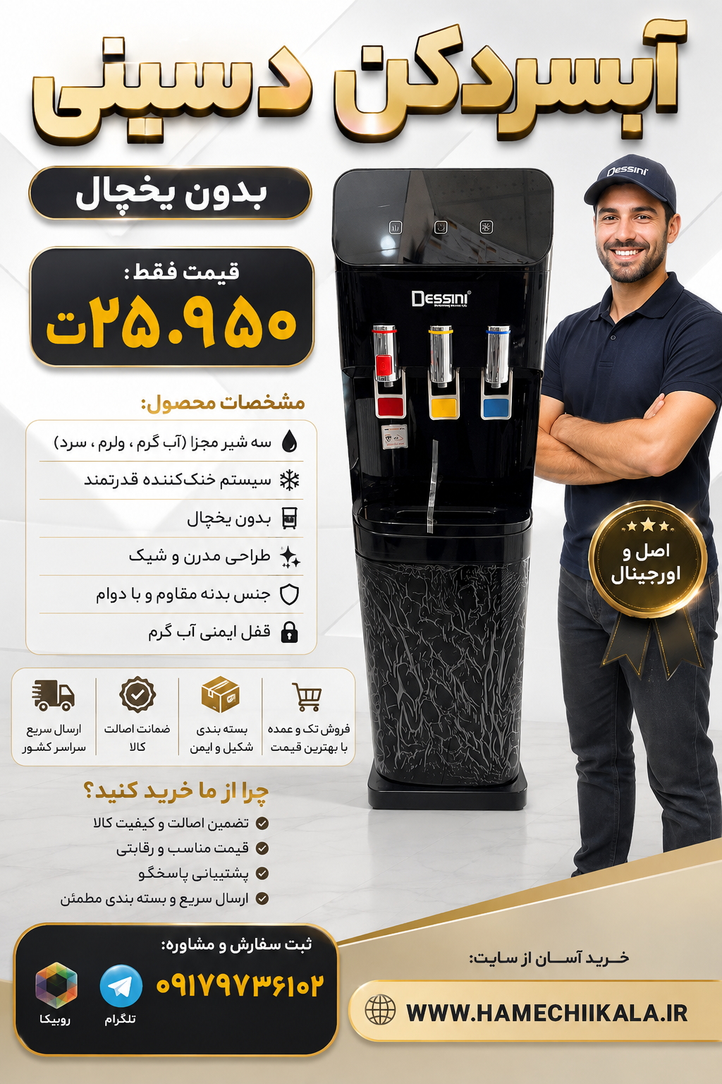 آبسردکن دسینی بدون یخچال