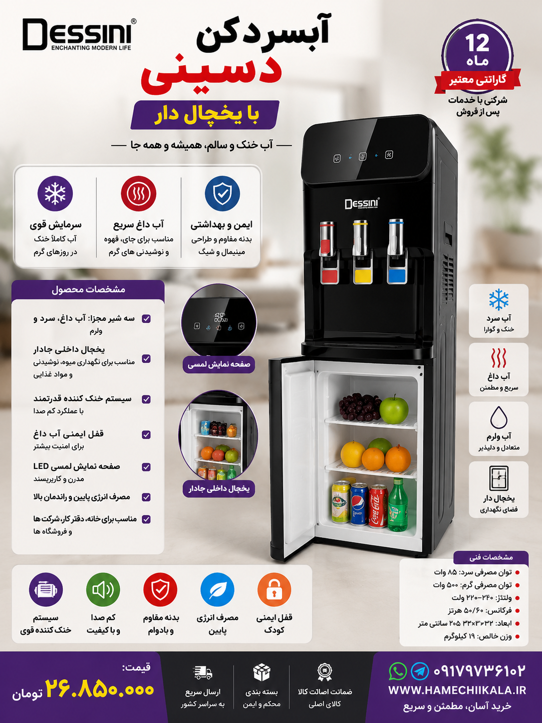 آبسردکن دسینی یخچال دار