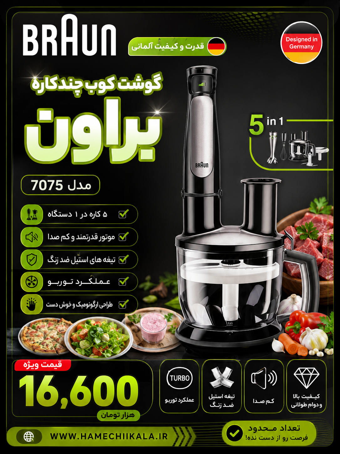گوشت كوب چندكاره براون 7075