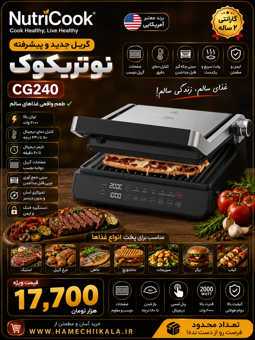 گريل جديد نوتريكوك 🇺🇸 CG240