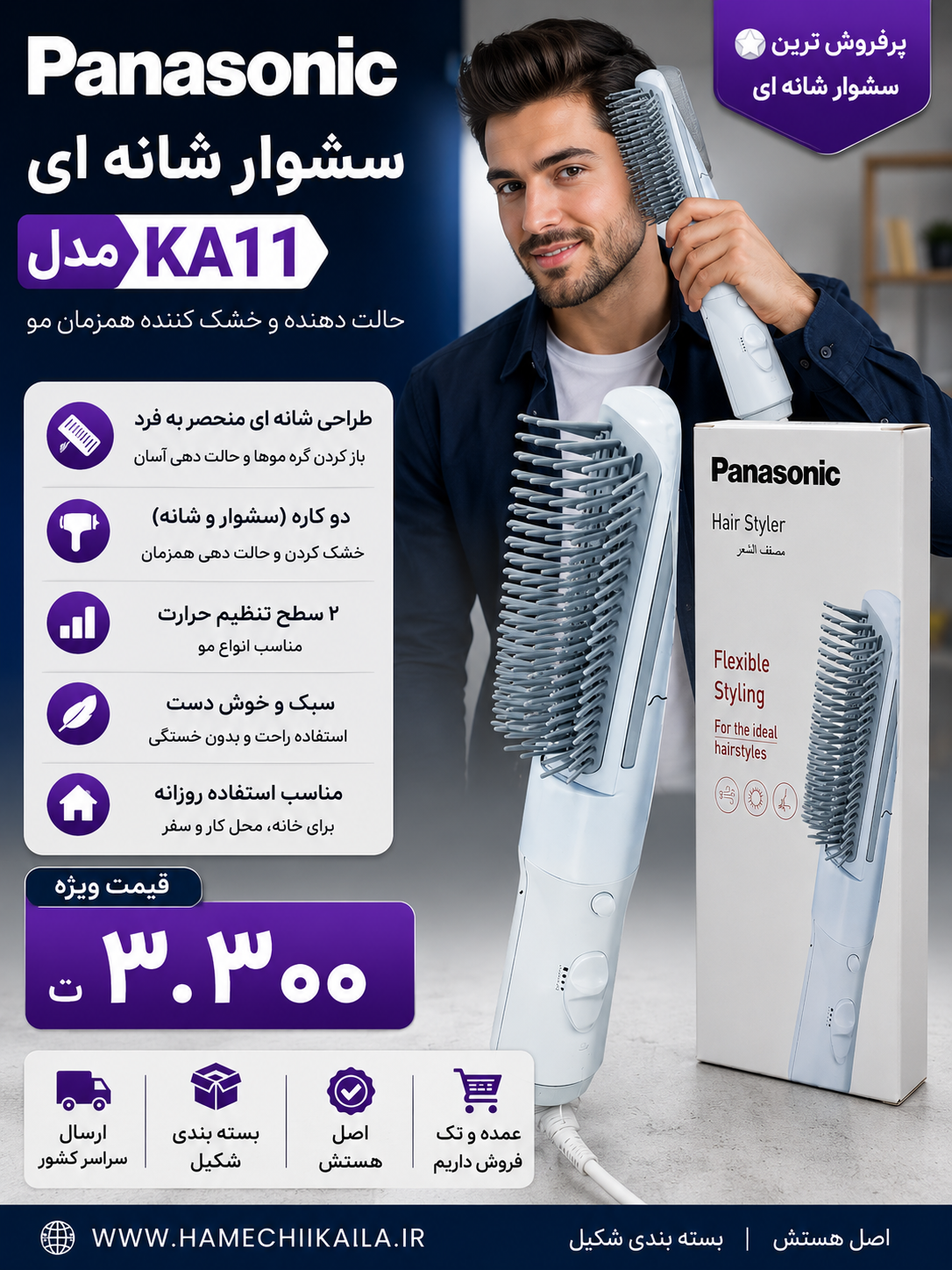 سشوار شانه ای  پرفروش پاناسونیک مدل ka11