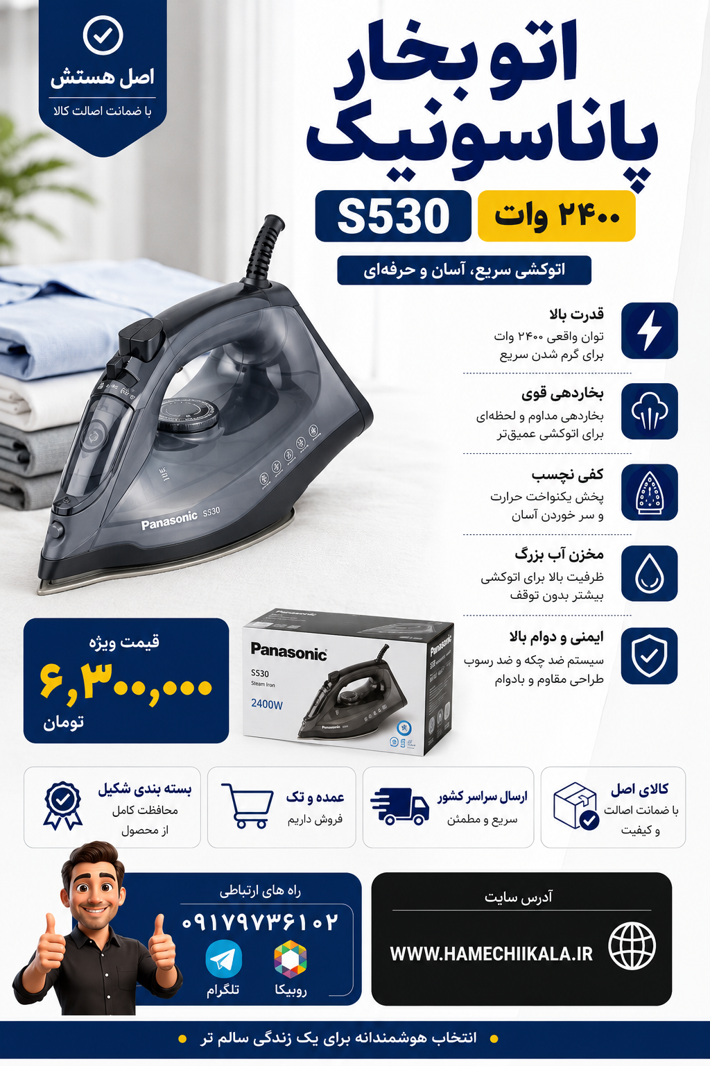 اتوبخار ٢٤٠٠ وات پاناسونيك S530