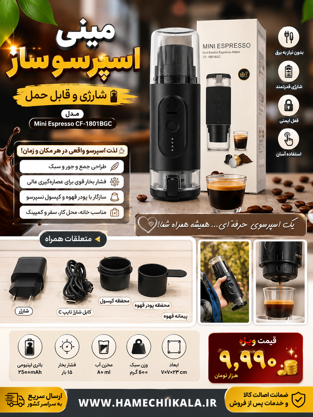 مینی اسپرسو ساز شارژی قابل حمل مدل Mini Espresso CF-1801B