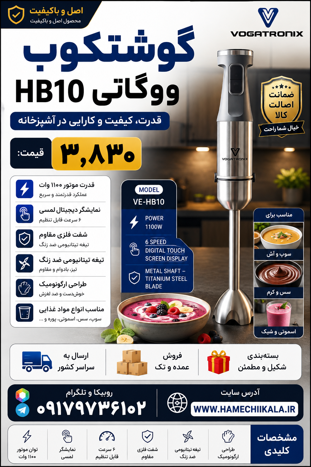 گوشتکوب  ووگاتی  HB10
