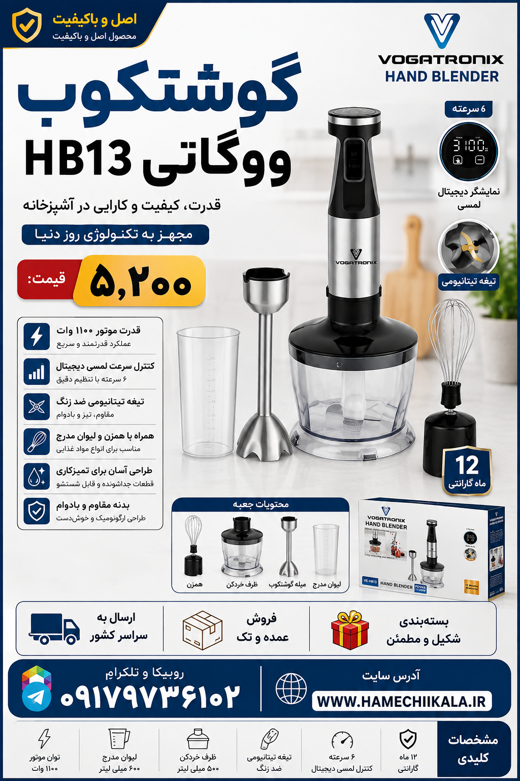 گوشتکوب ووگاتی HB13