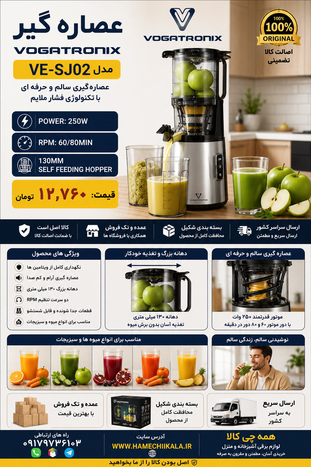 عصاره گیر ووگاتی  SJ02 ‌