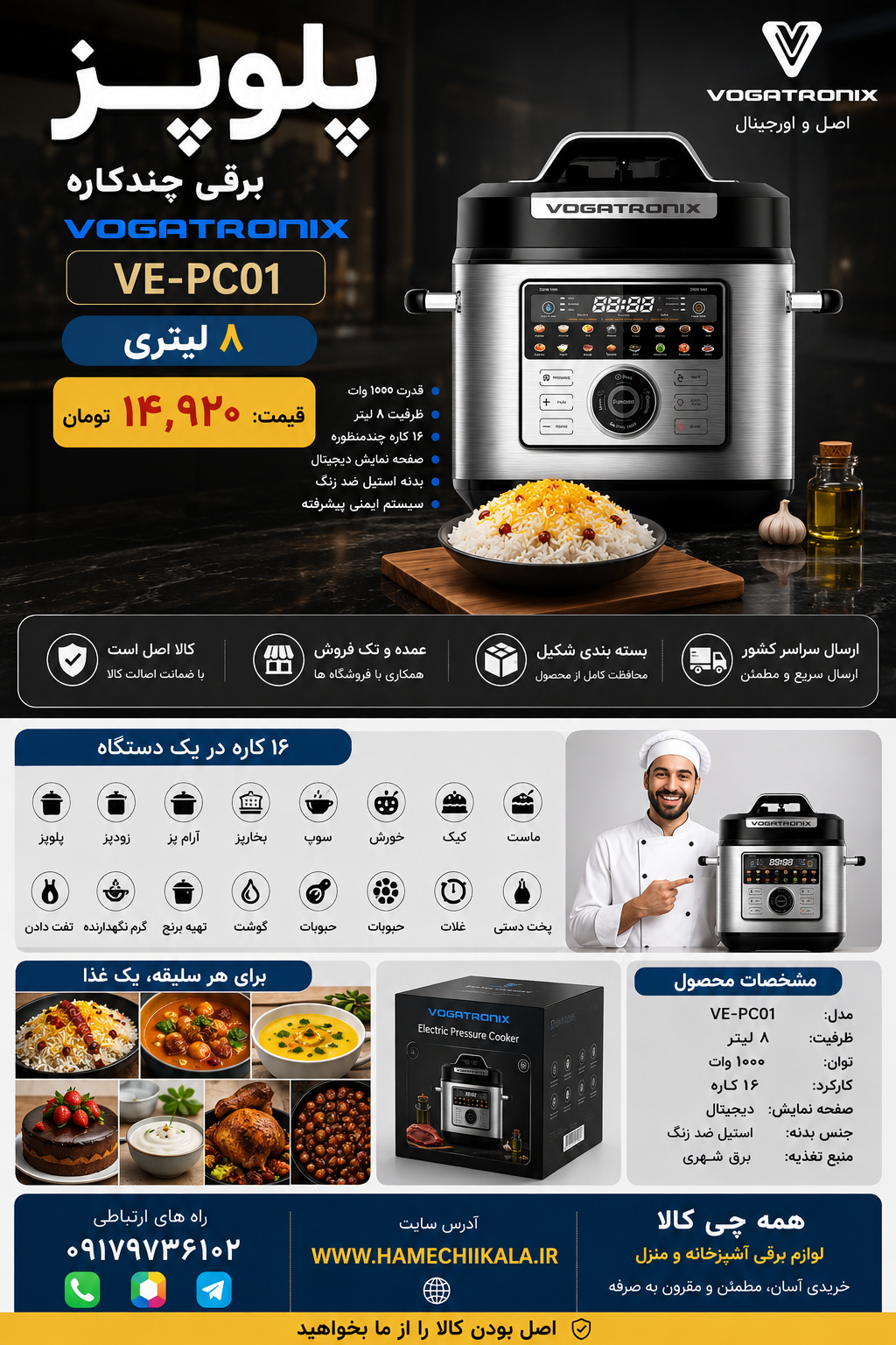 پلوپز  ووگاتی VE_PC01 قیمت‌‌  6 لیتر