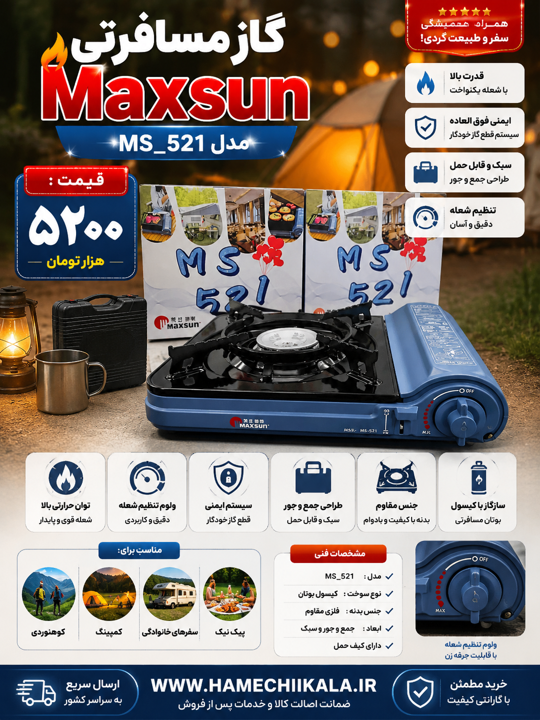 گاز مسافرتی Maxsun مدل MS_N6000