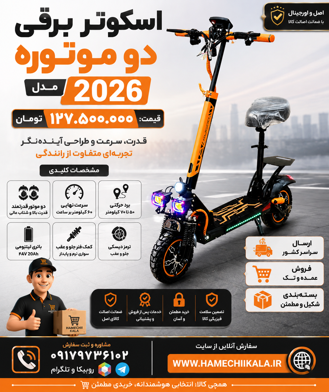 اسکوتر برقی دو موتوره مدل 2026