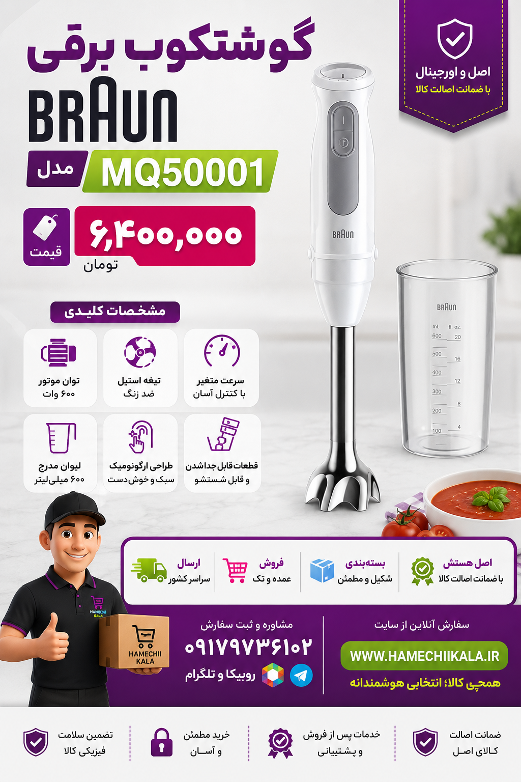 گوشتکوب برقی براون مدل MQ50001