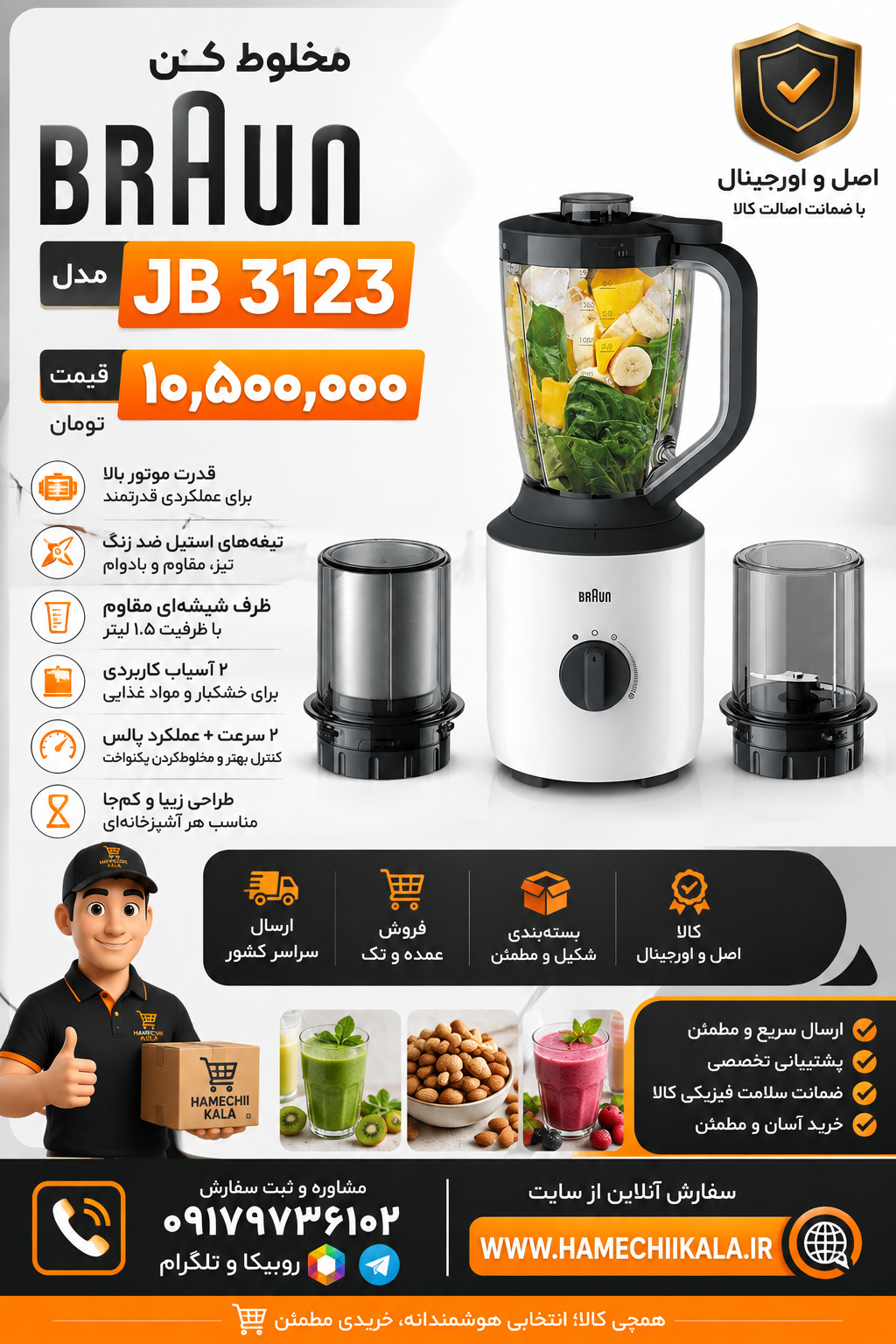 مخلوط کن بروان مدل JB 3123