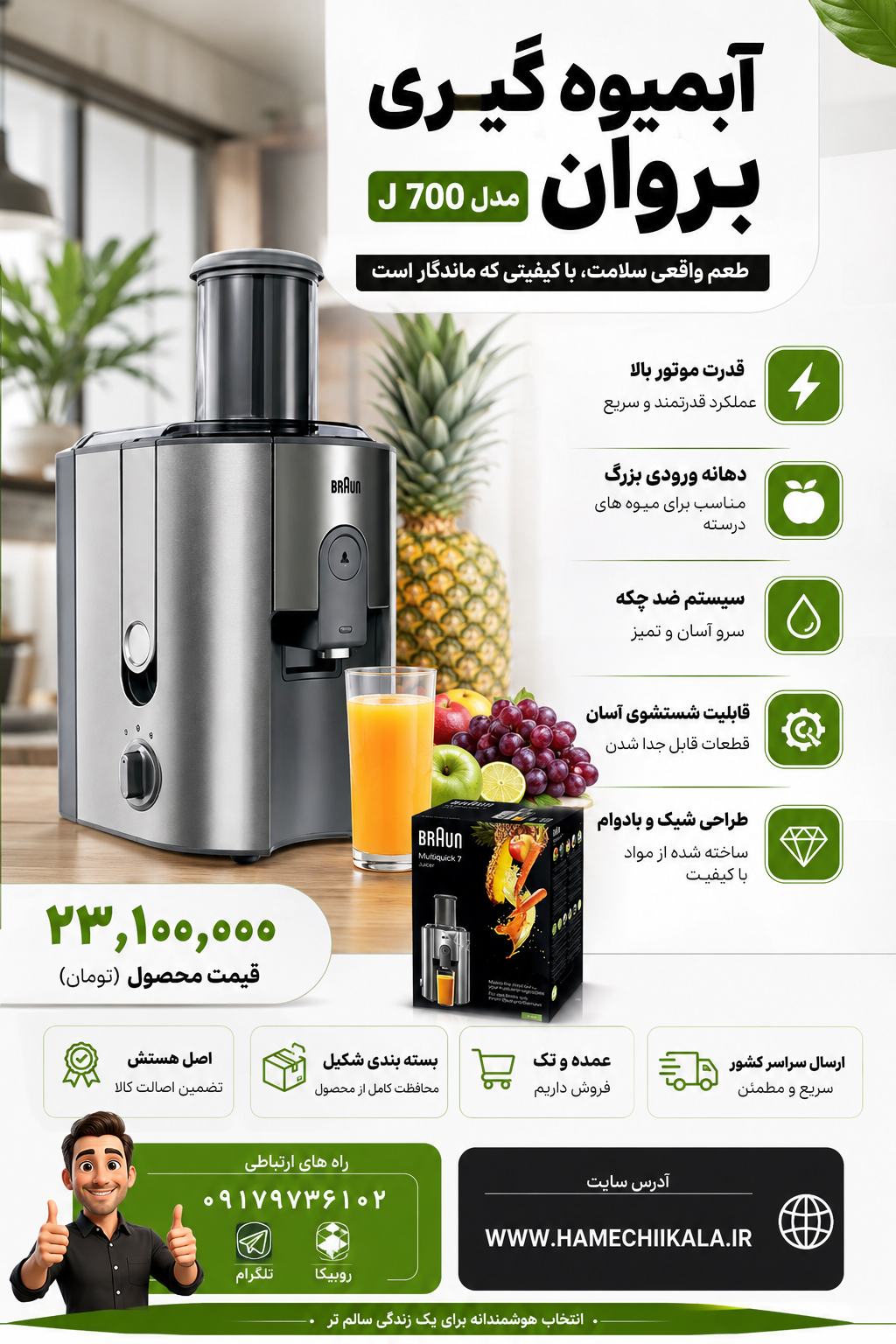 آبمیوه گیری بروان مدل J 700 تک و عمده