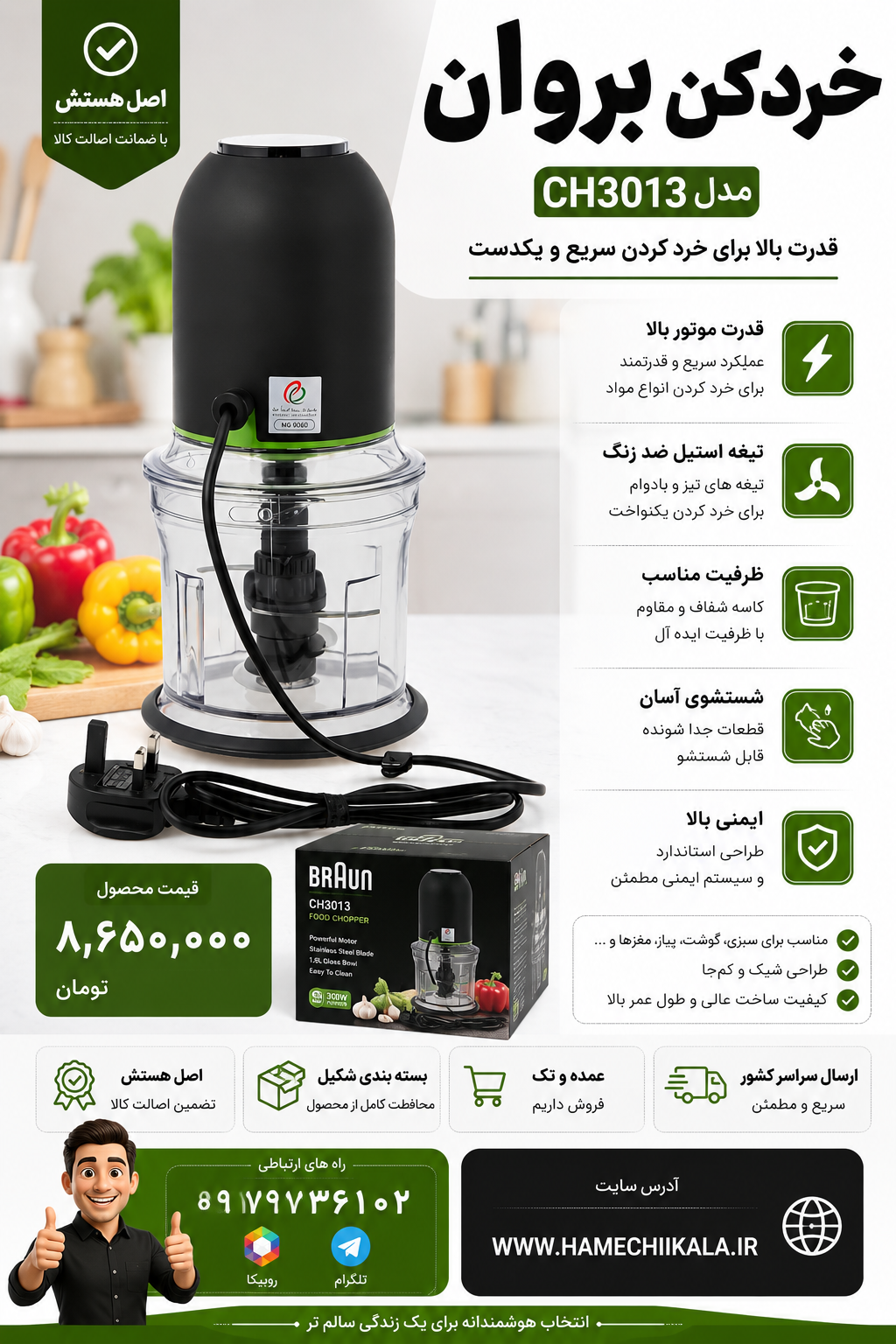 خردکن بروان مدل CH3013 تک و عمده