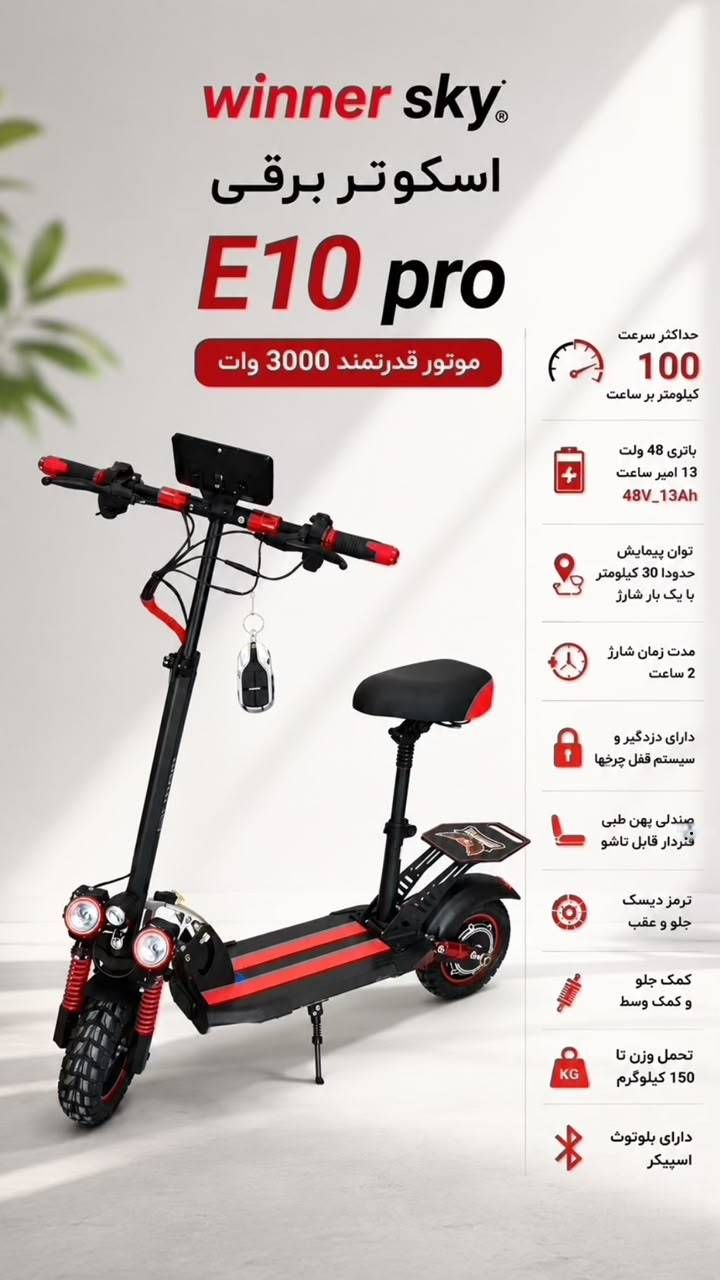 اسکوتر برقی E10 PRO
