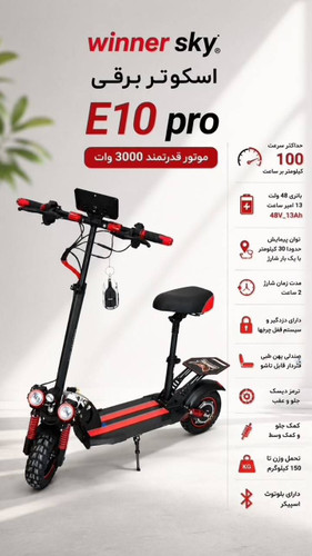اسکوتر برقی E10 PRO