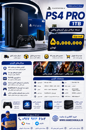 کنسول بازی ps4 prob1tb تک و عمده موجود شد