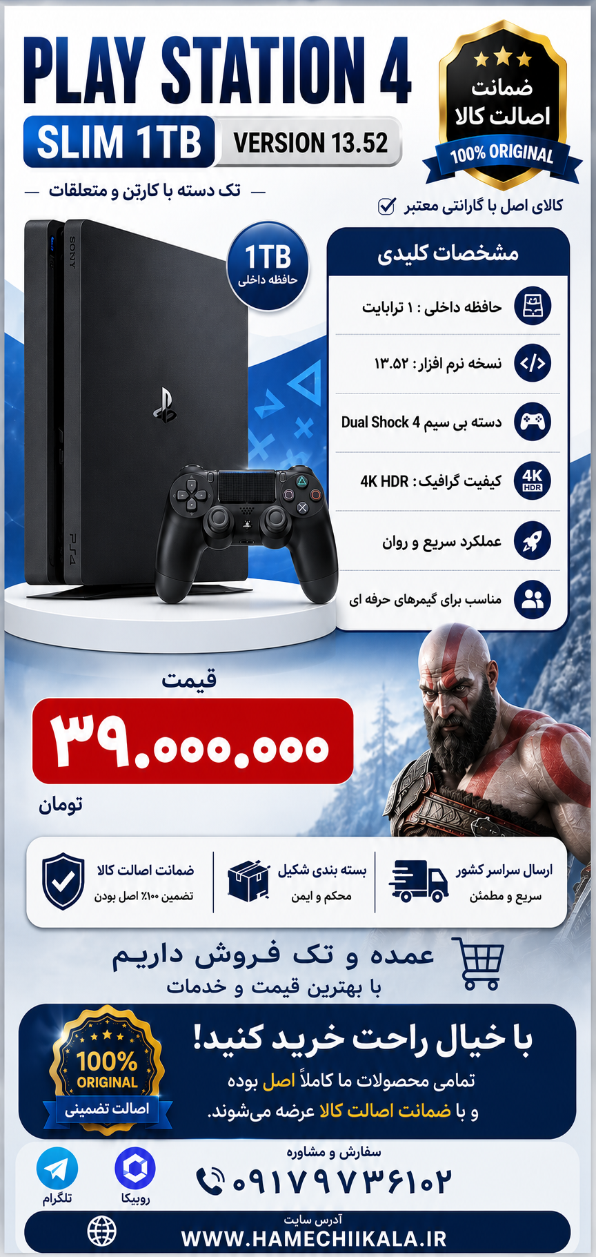 کنسول بازی پلی استیشن ۴ اسلیم 1tb