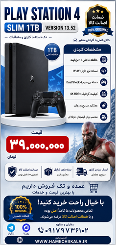 کنسول بازی پلی استیشن ۴ اسلیم 1tb