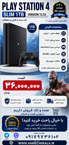 کنسول بازی پلی استیشن ۴ slim 1t
