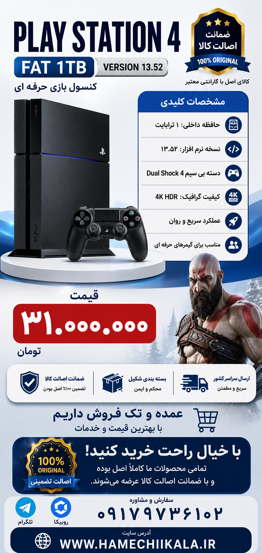 کنسول بازی پلی استیشن ۴ فت یک ترابایت تک‌ و عمده