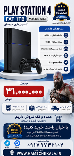 کنسول بازی پلی استیشن ۴ فت یک ترابایت تک و عمده