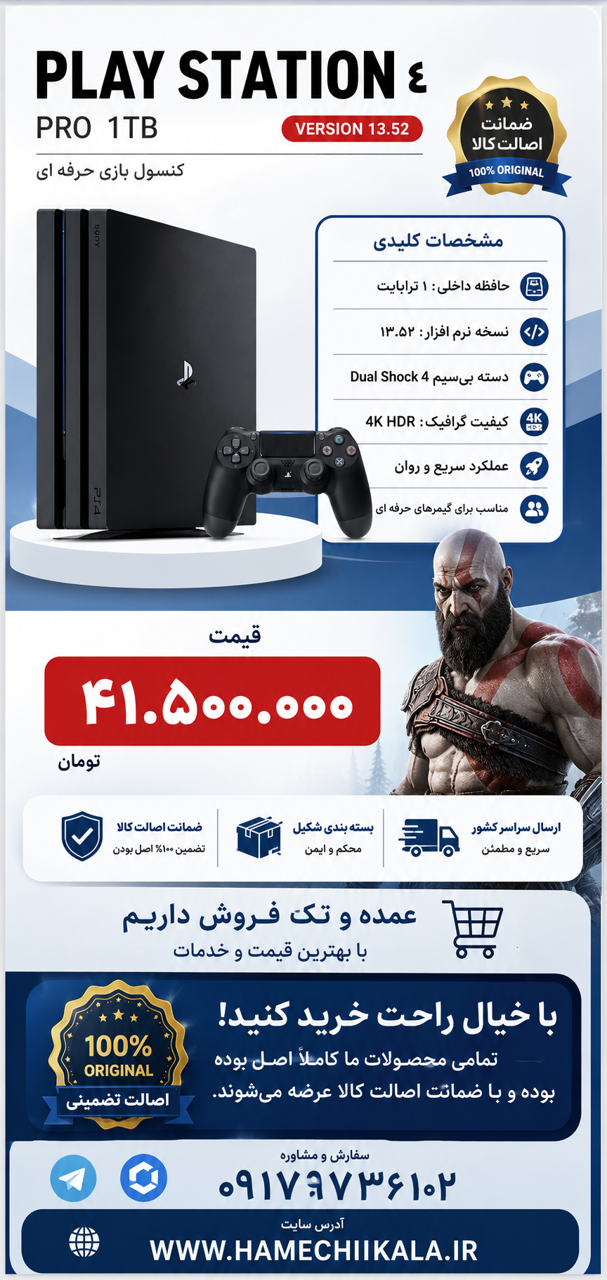 کنسول بازی پلی استیشن ۴ پرو ۱ ترابایت
