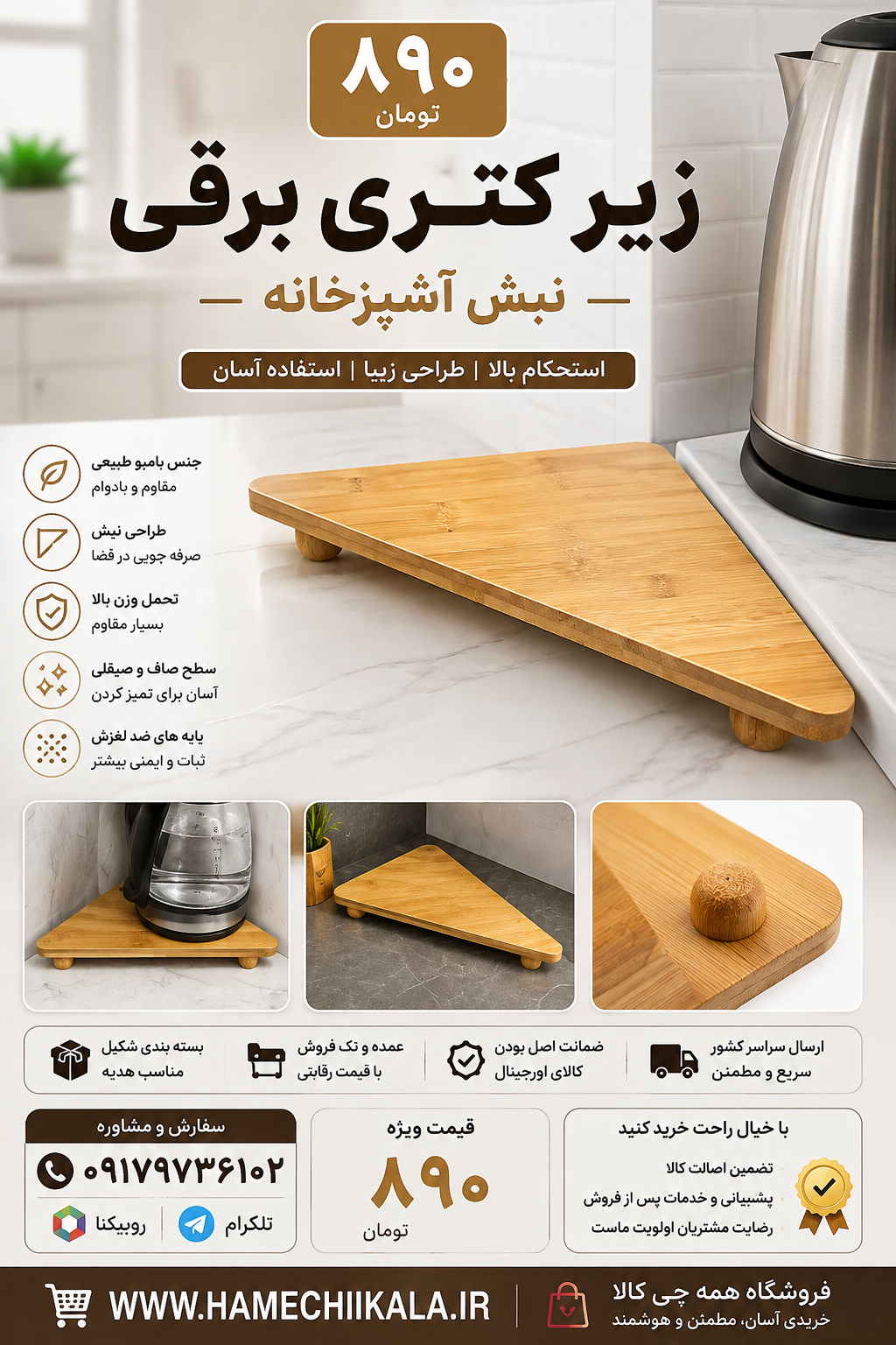 زیر کتری برقی نبش آشپزخانه