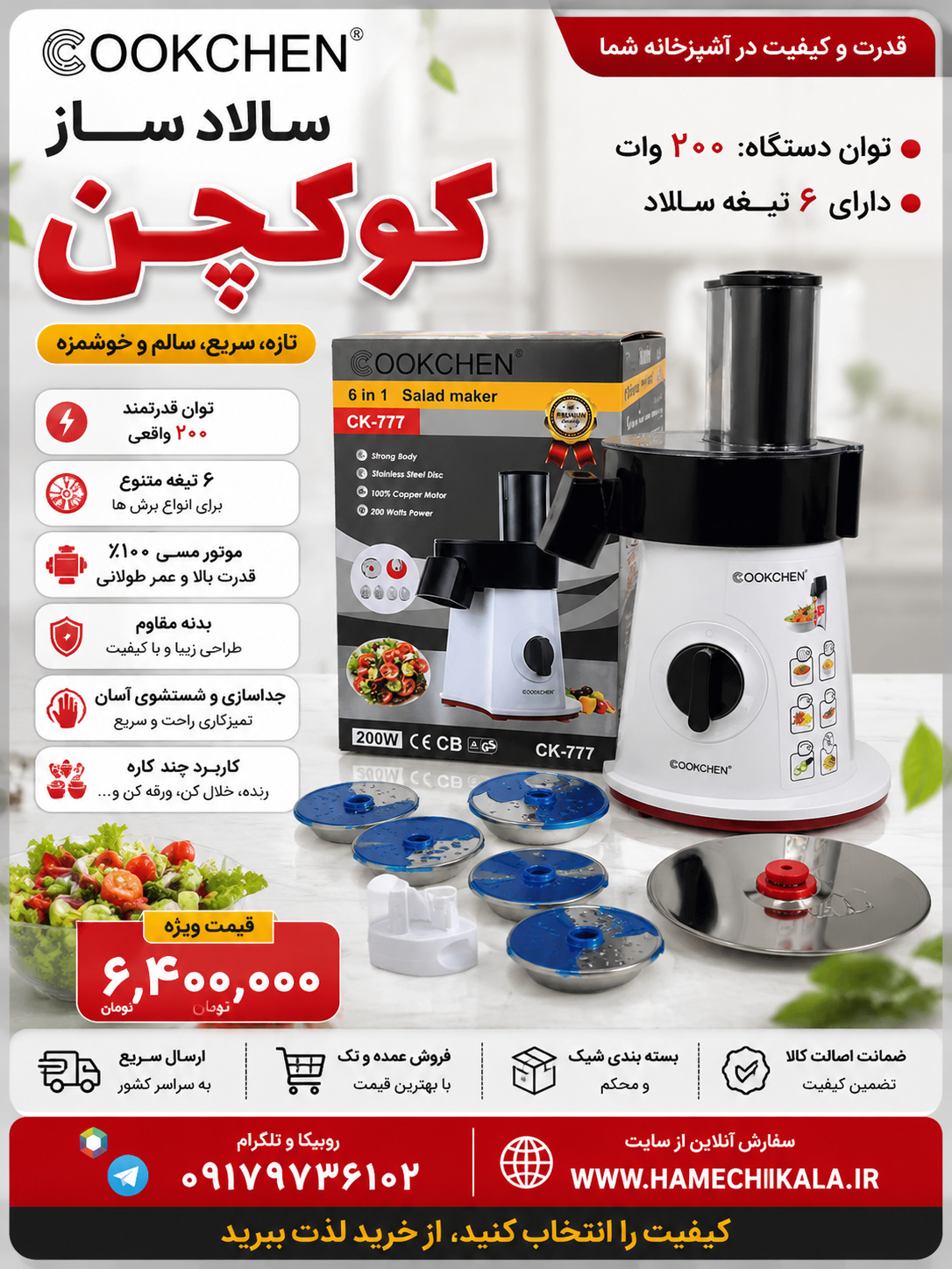 سالاد ساز کوکچن تک و عمده