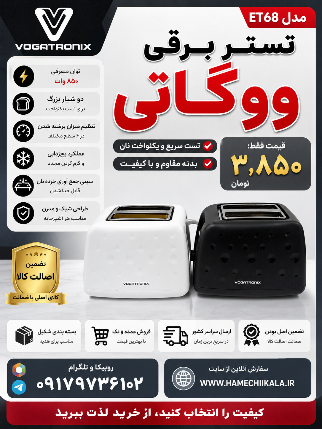 تستر برقی ووگاتی تک و عمده