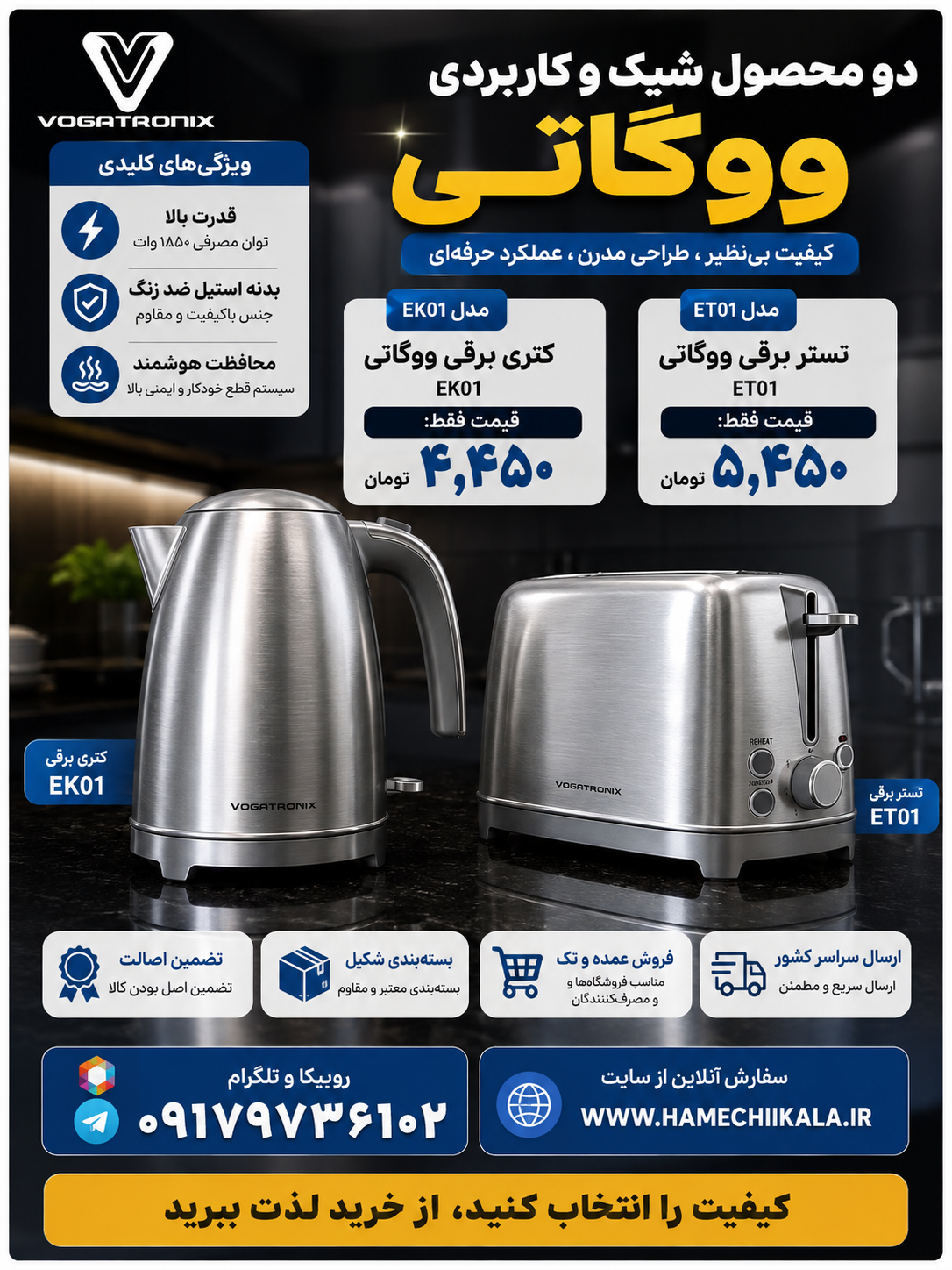 دو محصول کاربردی ووگاتی تک و عمده