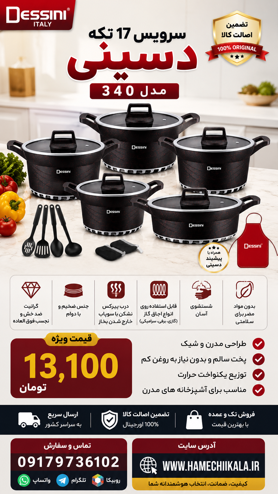 سرویس ۱۷ تکه دسینی مدل ۳۴۰
