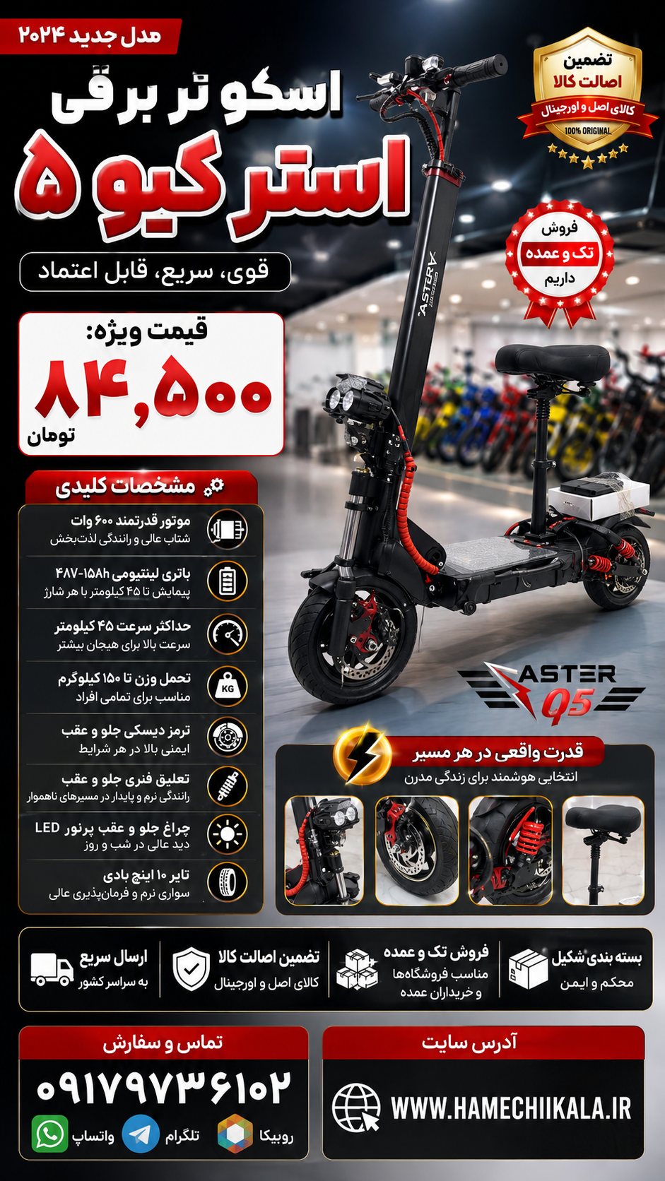 اسکوتر برقی استرکیو ۵ تک و عمده