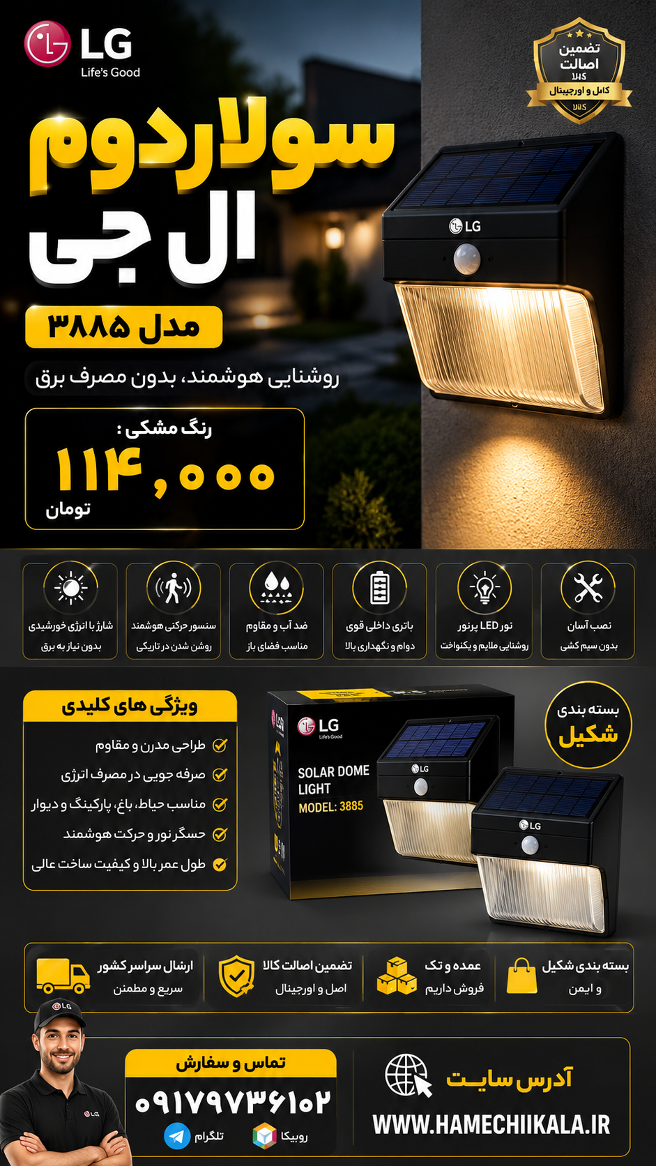 سولاردوم الجی ۳۸۸۵ مشکی