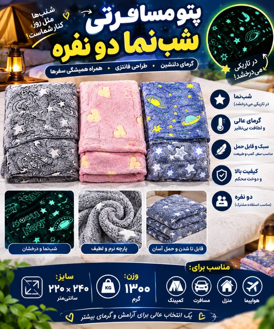مسافرتی شب نما  دو نفره کیفیت عالی سایز :۲۲۰.۲۴۰ وزن:۱.۳۰۰ کیلو گرم