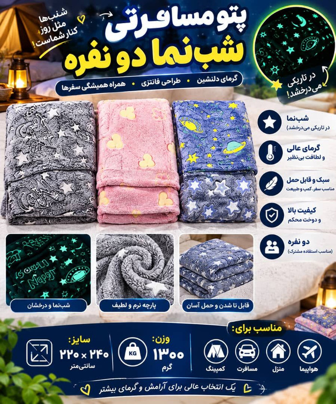 مسافرتی شب نما دو نفره کیفیت عالی سایز :۲۲۰.۲۴۰ وزن:۱.۳۰۰ کیلو گرم
