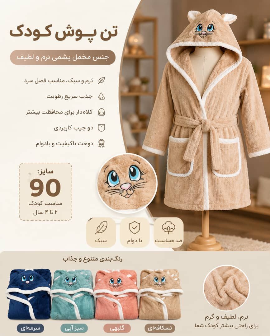 حوله تن پوش نانو سایز  ۹۰  مارک بلک    کمربند و کلاه دارد
